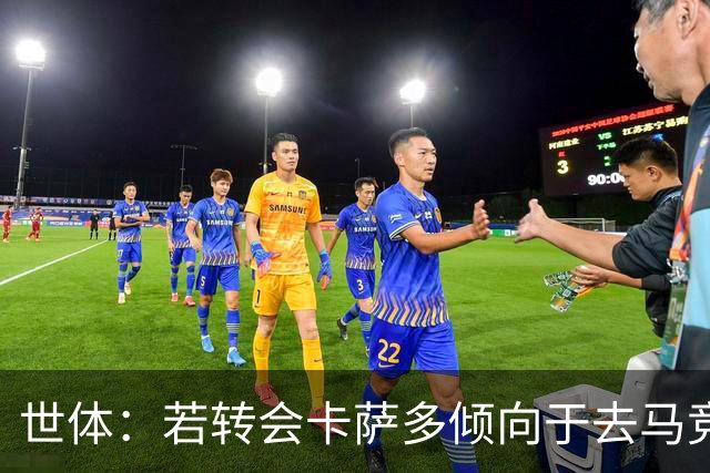 世体：若转会卡萨多倾向于去马竞，曼联也在关注这名球员的动向